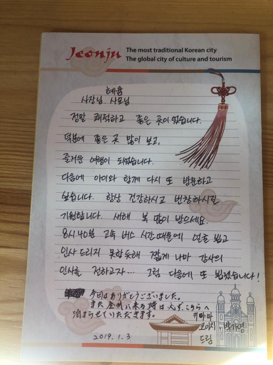 Hanok Hyeyum Jeonju Exterior foto
